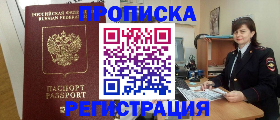 прописка регистрация в Ессентуках