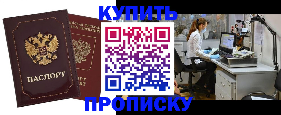прописка гарантия в Ессентуках